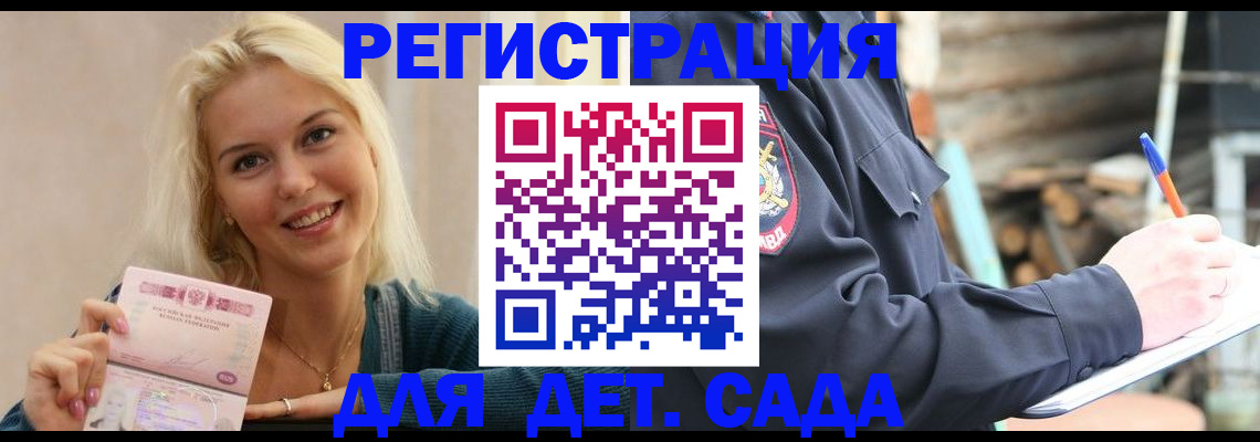 купить прописку в Новомосковске