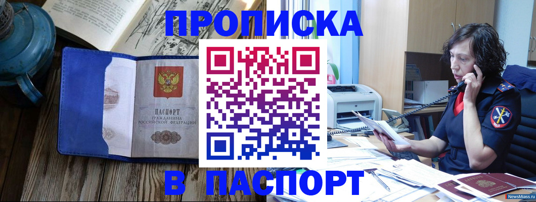 временная регистрация недорого в Новомосковске