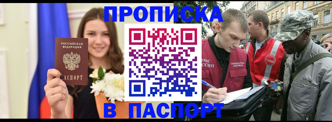 прописка в квартире в Новомосковске